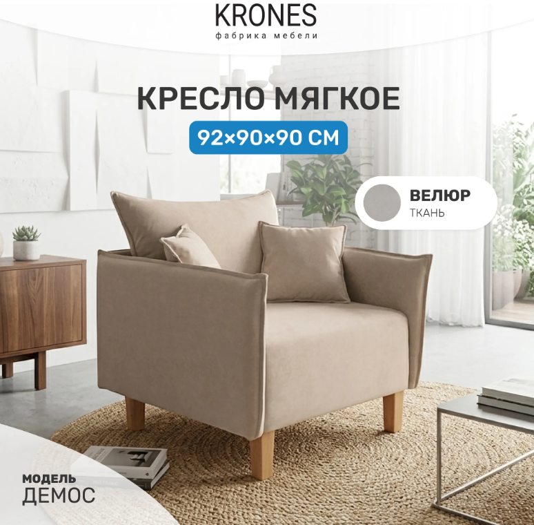 Кресло Демос