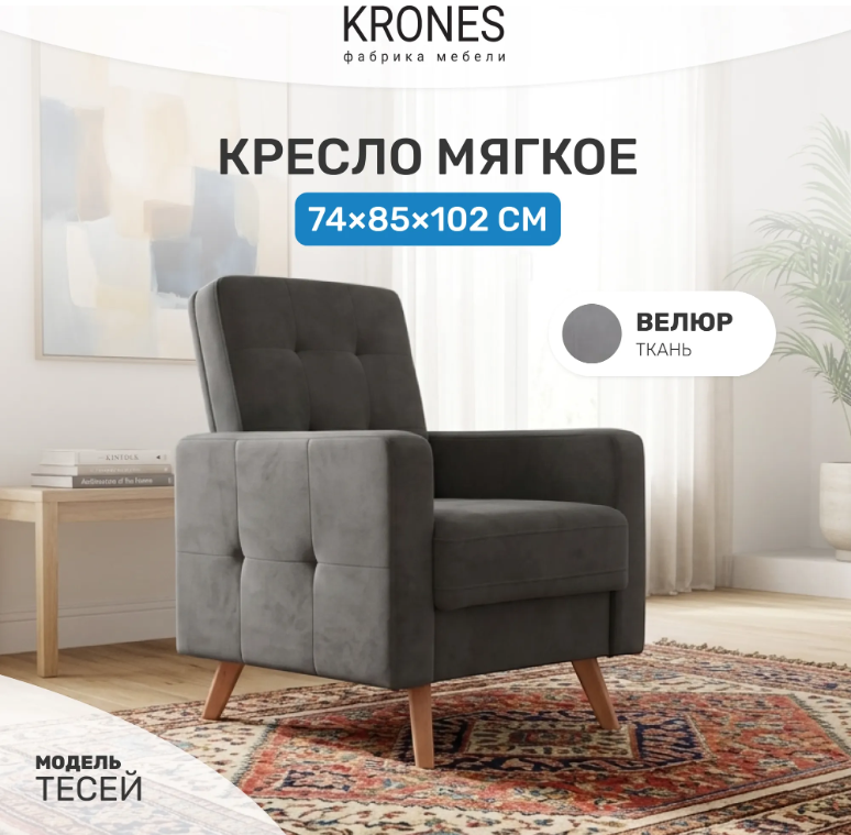 Кресло Тесей