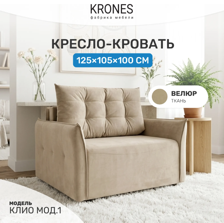 Клио-1
